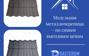 Țiglele metalice modulare sunt o soluție excelentă pentru acoperișul oricărei case sau clădiri.